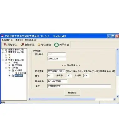 C#高校宿舍管理系统源码