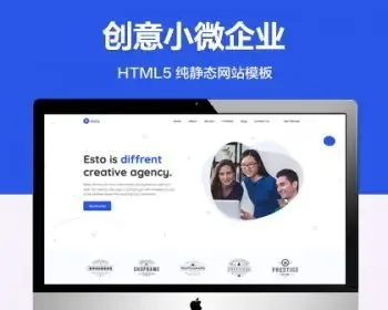 推荐 （自适应手机端）创意的微小企业纯静态网站模板 HTML5企业通用网站源码