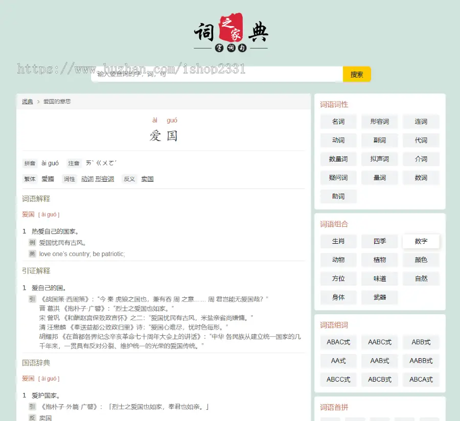 自适应HTML响应式帝国cms汉语词典大全/词典网词库整站源码模板