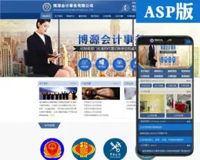 推荐工商企业管理网站建设源码模板 ASP会计代账网站源码程序后台