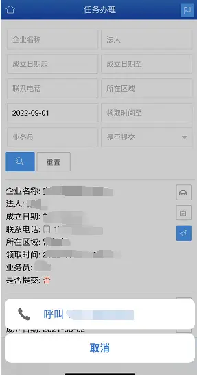 CRM客户管理系统/企业年审年报客户管理系统/