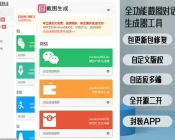 全功能在线截图生成器工具网页版可封装APP