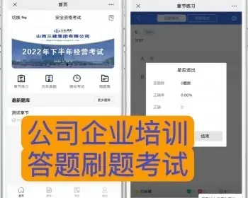 新发布企业培训公司培训在线考试模拟考试真题错题模拟刷题可二开