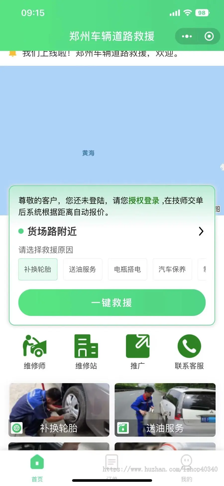 汽车维修道路救援预约修车拖车小程序源码