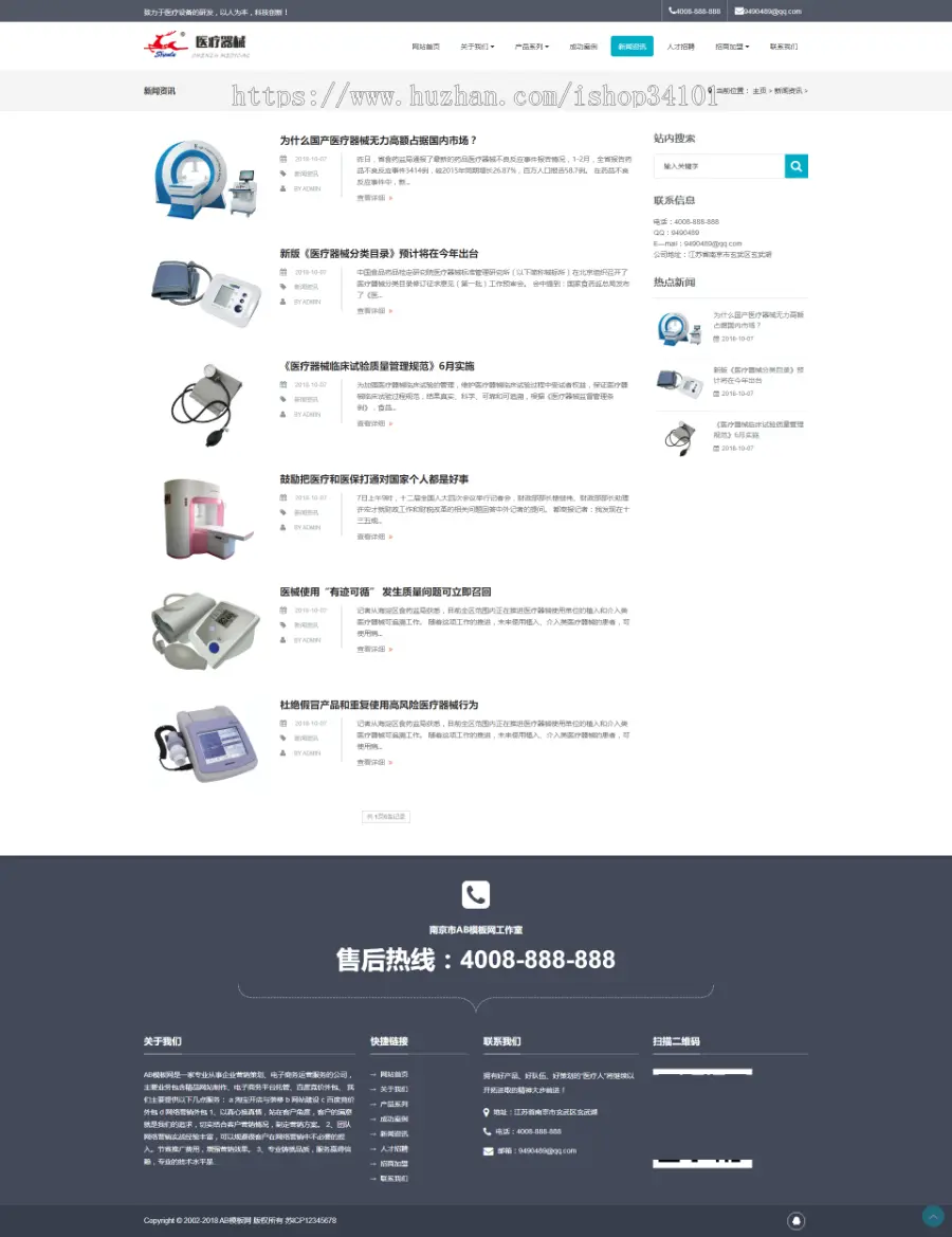 响应式医疗器械制氧机设备类网站织梦模板 HTML5医疗设备网站（带手机版）