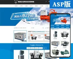 新品机械设备网站源代码程序 ASP大气企业网站源码程序带手机网站