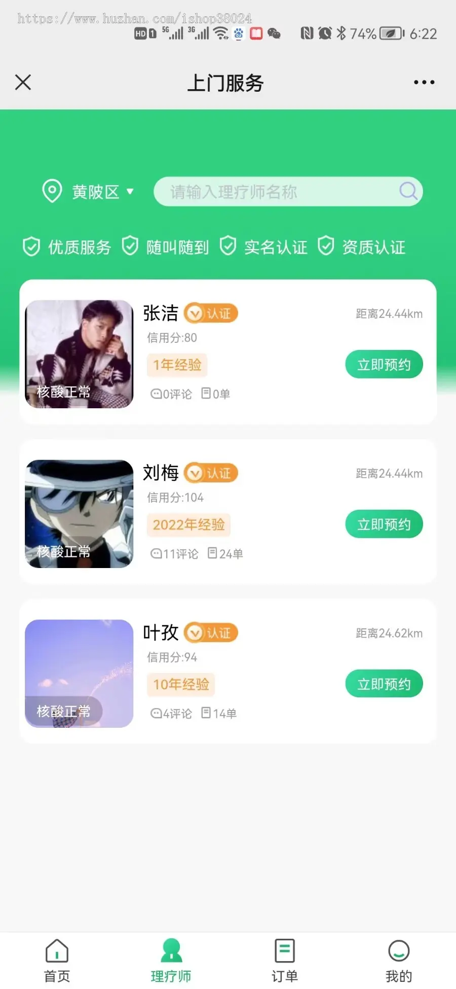 仿东郊到家,上门预约,同城推拿,足浴技师,入驻app,小程序系统,软件模式源码平台部署