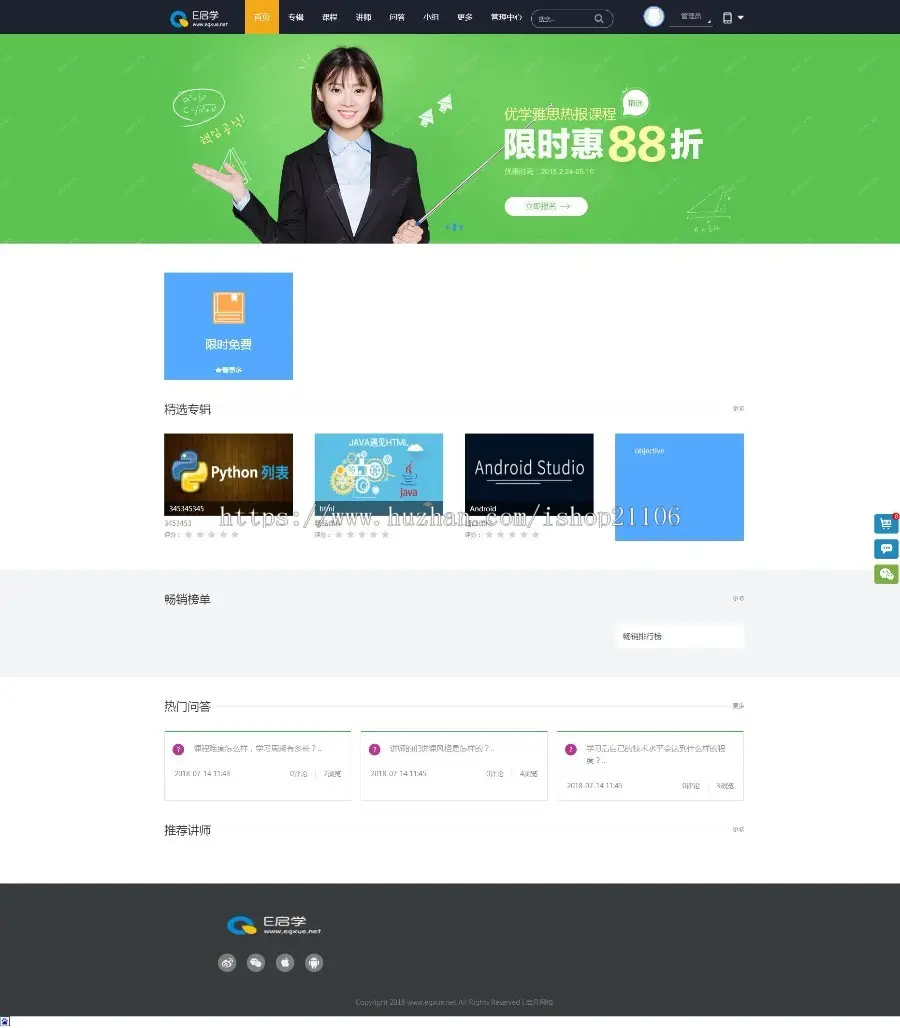 E启学网站PHP在线教育系统源码