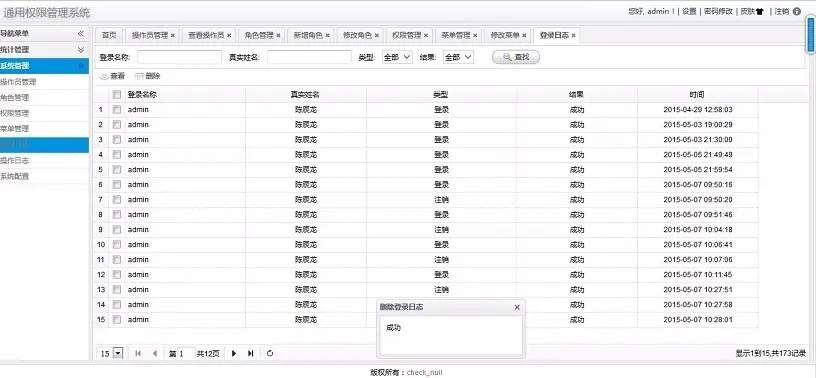 java/ssh2 java权限系统 通用权限管理 权限系统框架 通用权限管理系统 springmvc,ssh2