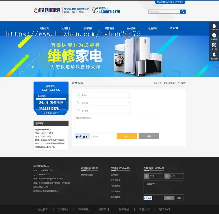 新品家电维修公司网站源码程序 PHP电器维修网站制作源码程序带同步手机网站