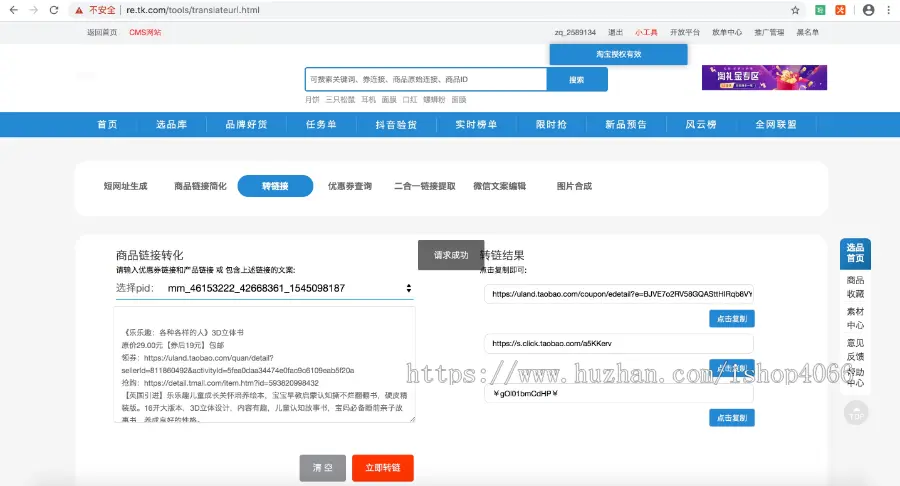 flycms三合一放单联盟平台淘客联盟站淘宝客cms，app，小程序，微信公众号 