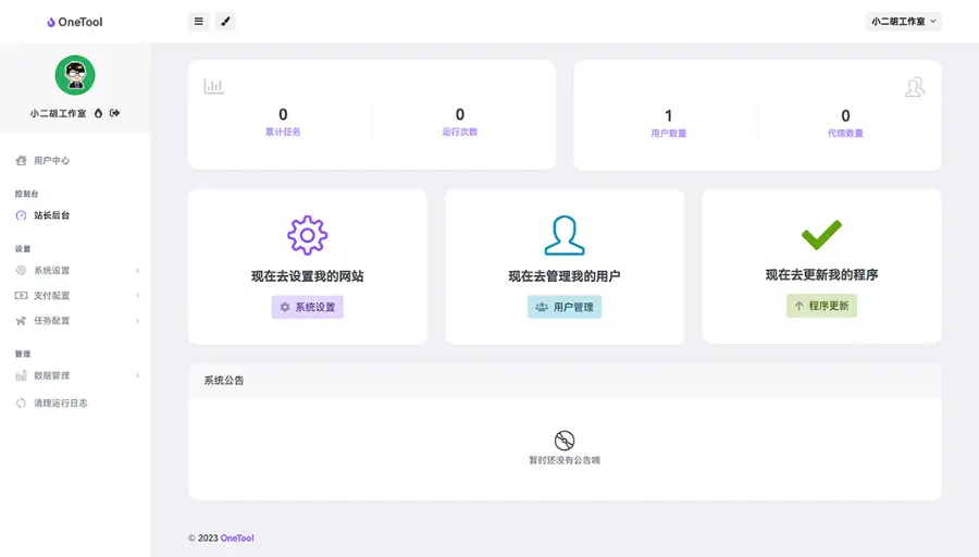 OneTool 网易云音乐+哔哩哔哩+运动助手+爱奇艺等过功能多平台助手