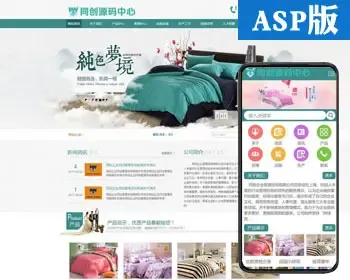 ASP家纺布艺公司网站制作源码程序 窗帘沙发企业网站源码程序带后台管理