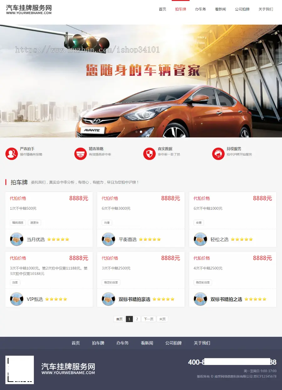 （自适应手机版）HTML5汽车新车挂牌汽车业务服务类网站织梦模板 汽车挂牌服务网站模板