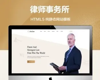 推荐 （自适应手机端）土黄色律师事务所HTML5纯静态网页模板