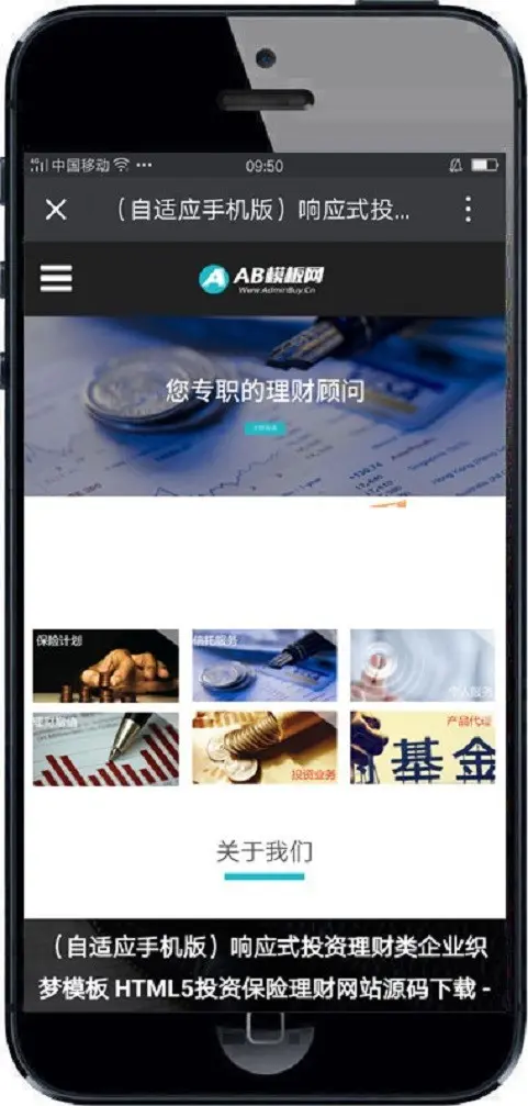 响应式投资理财类企业织梦模板 HTML5投资保险理财网站源码带手机版