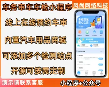 车务车检汽车年审审车预约小程序源码 支持多检车站内置汽车商城汽车资讯开源可定制