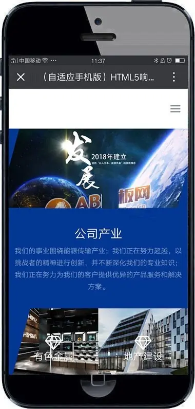 HTML5响应式企业集团织梦模板 响应式高端大气集团产业网站（带手机版）