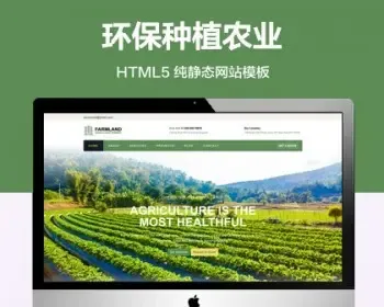 推荐 （自适应手机端）环保农业纯静态网站模板 HTML5牧场畜牧网站源码