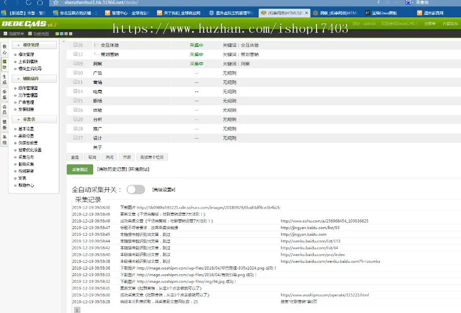 自适应新闻网站源码dedecms织梦5.7SP2新版带采集 