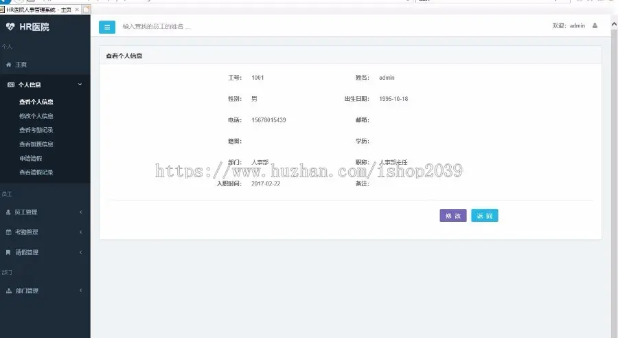 java web医院HR后台管理系统源码