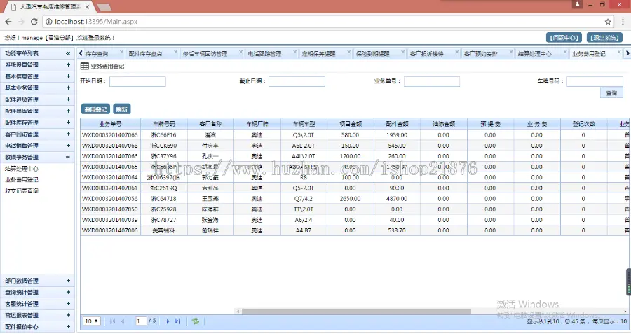 C#大型汽车4s店维修管理系统 多门店连锁4S汽车维修保养管理系统源码