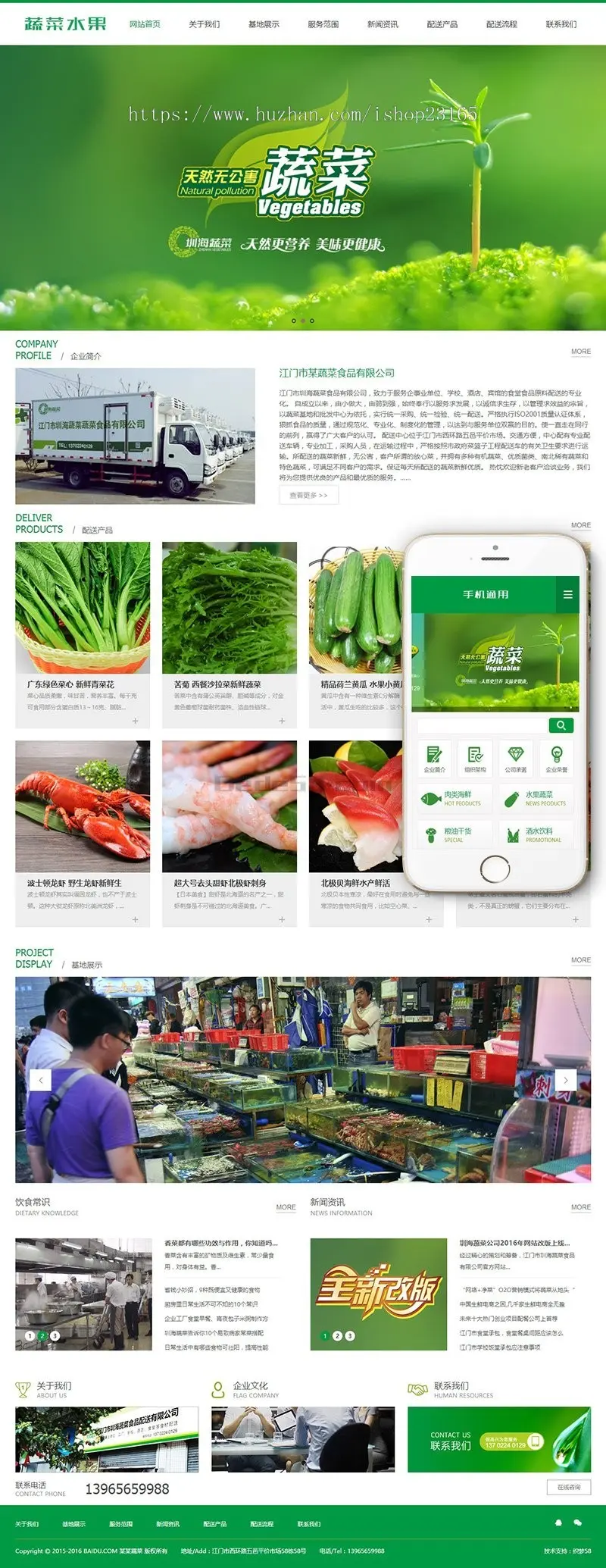 dedecms绿色蔬菜水果产品类网站织梦模板（带手机端） 