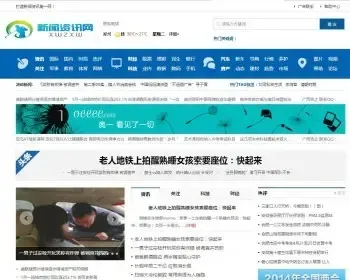 新闻资讯站，新闻门户程序织梦cms网站源码新闻资讯模板织梦模板可二次开发