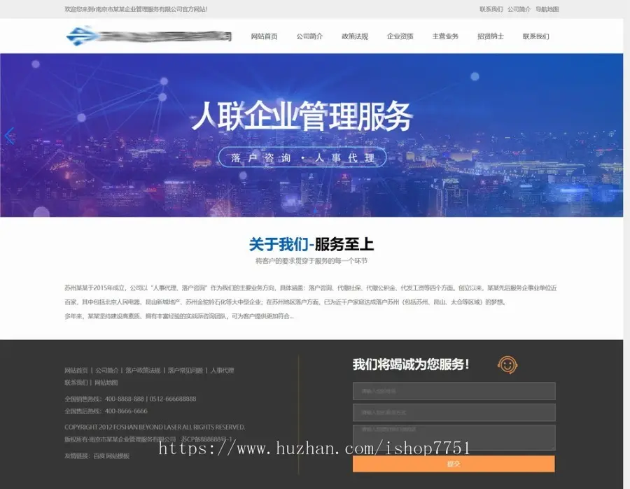 HTML企业人事代理服务网站静态模板/大气通用企业网站模板无后台版