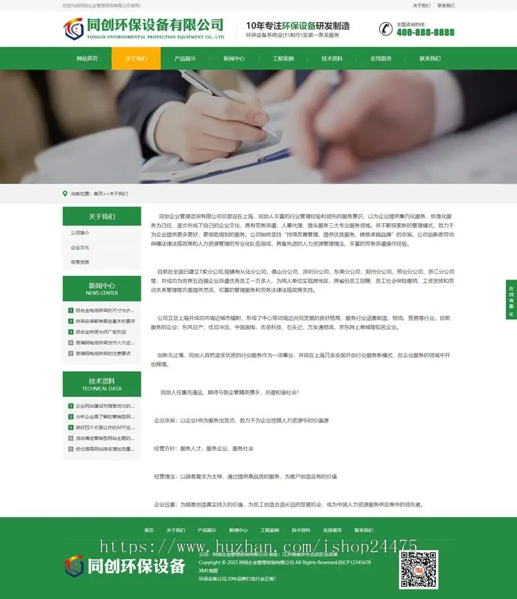 响应式废气净化科技设备网站程序模板 绿色营销型环保材料网站源码程序带后台