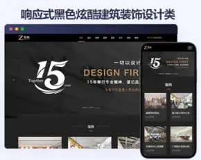 响应式黑色炫酷建筑装饰设计类帝国cms模板 HTML5装修设计公司网站源码