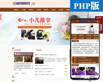 小儿推拿网站制作源码程序 PHP理疗中心招商加盟网站源码程序带后台手机网站