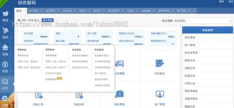 升级版本erp系统进存销系统源码通用型多仓库进销存ERP系统支持扫码枪录入仓管软件系