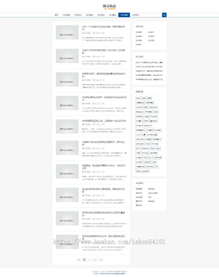 响应式SEO教程资讯类网站织梦模板 SEO博客优化网站（带手机版） 