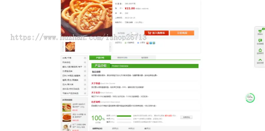 特产食品饮料零食临期促销商城PC端源码模板