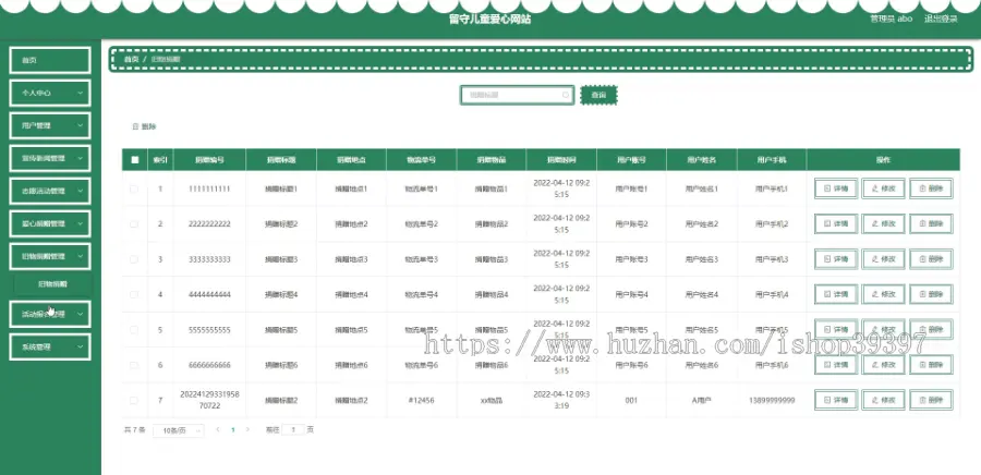 毕设java留守儿童爱心网站springboot vue web有文档2636毕业设计