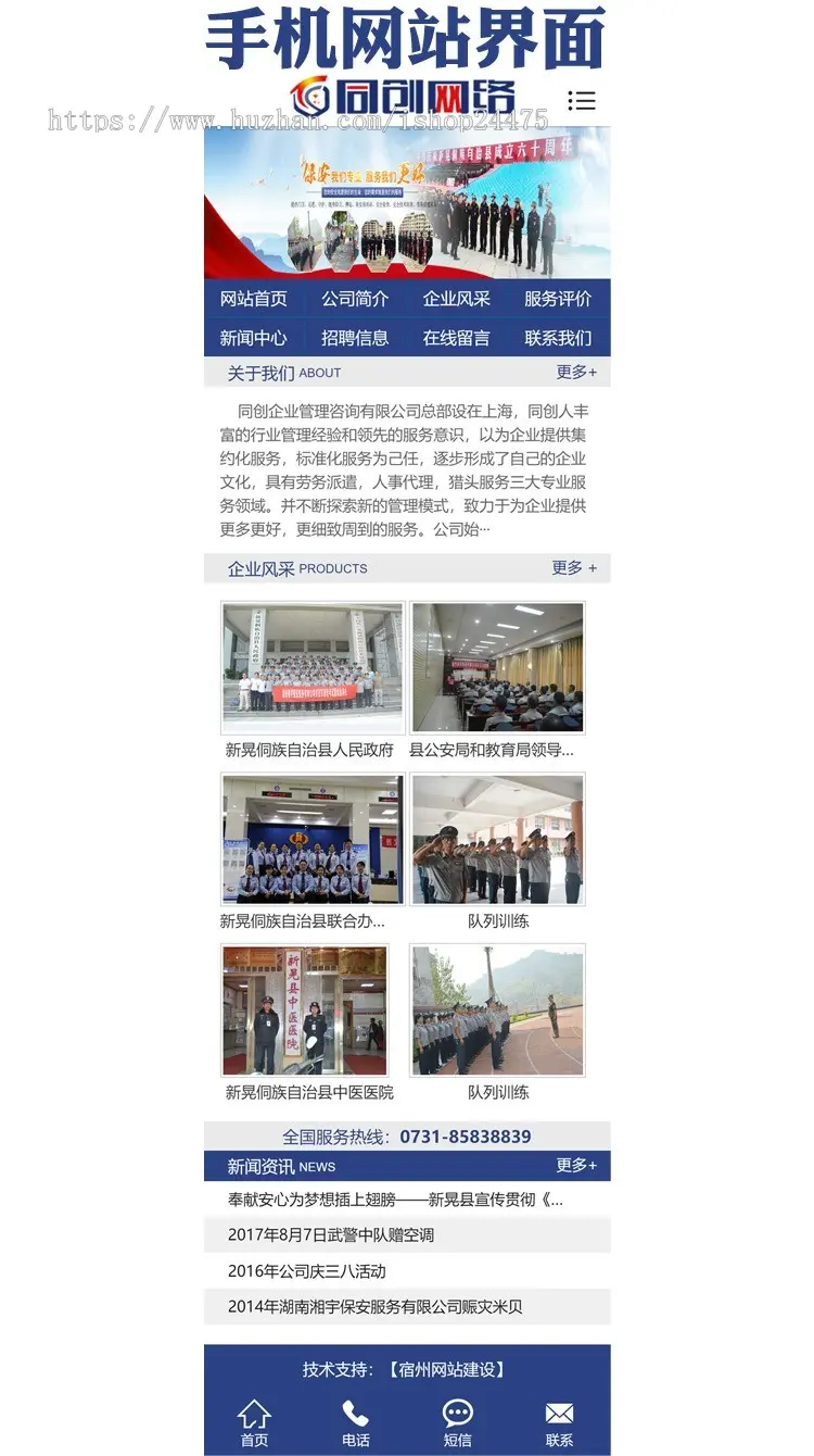 精品保安管理公司网站建设源码程序 PHP安保公司网站模板程序后事管理带手机站