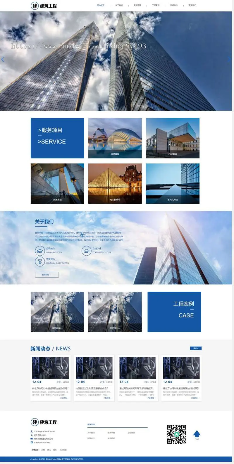 【自适应】建筑工程网站建设整站源码，建筑业网站设计pbootcms模板