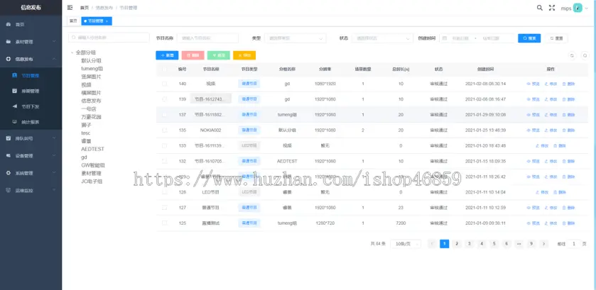 多媒体信息发布系统，新潮的信息发布系统，在线管理广告