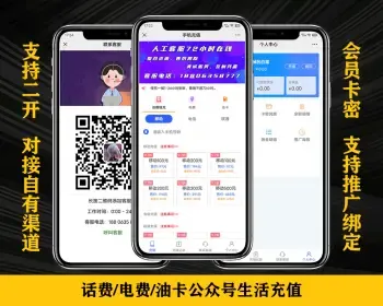 话费/电费/油卡公众号生活充值系统，H5网页版，折扣渠道话费充值、电费充值、油卡充值