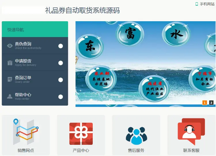 礼券自助提货系统源码带手机端
