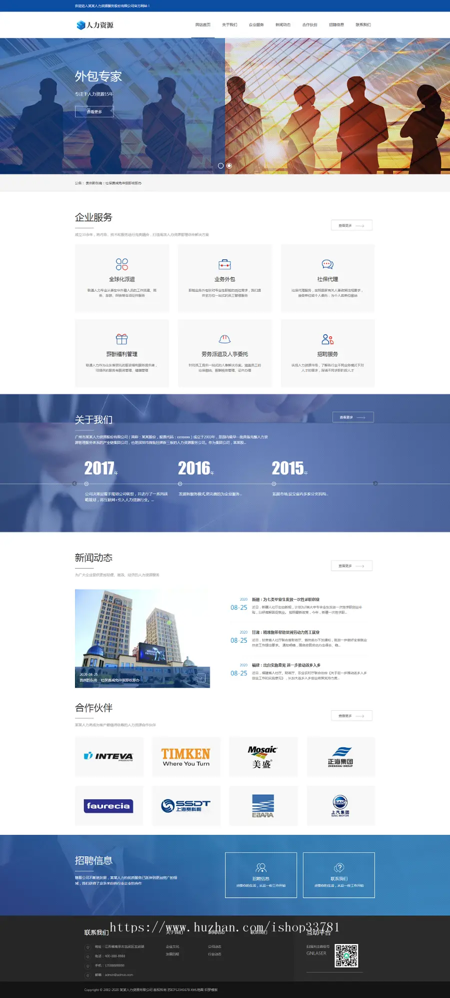 （自适应手机版）响应式人力资源企业管理网站织梦模板 蓝色人力资源咨询服务类网站