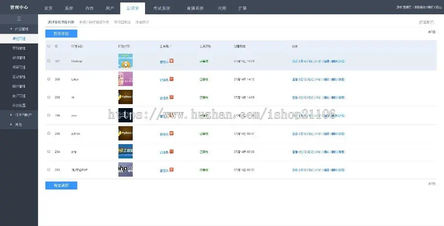E启学网站PHP在线教育系统源码