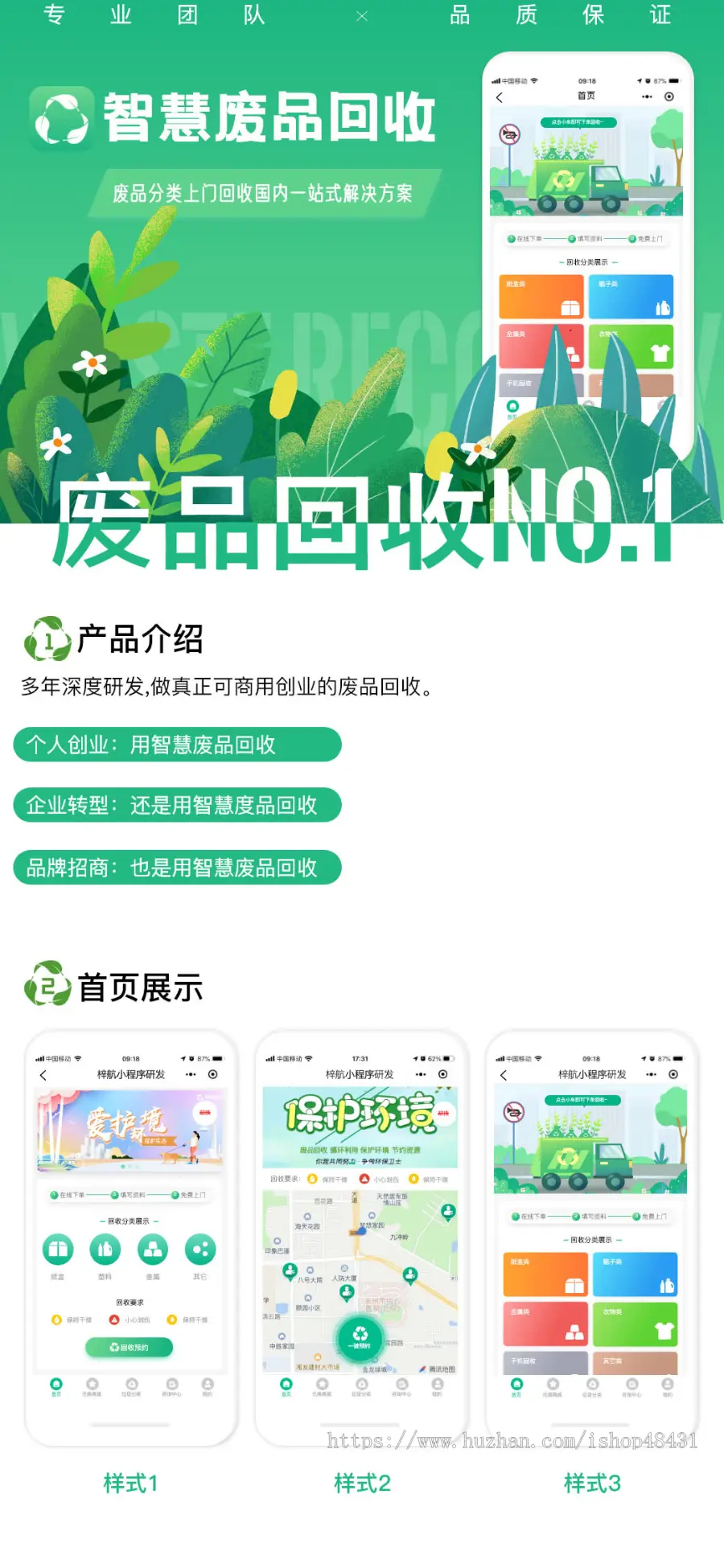 智慧废品回收垃圾分类微信小程序正版源码坑位代制作一键预约回收员多城市合伙人运营