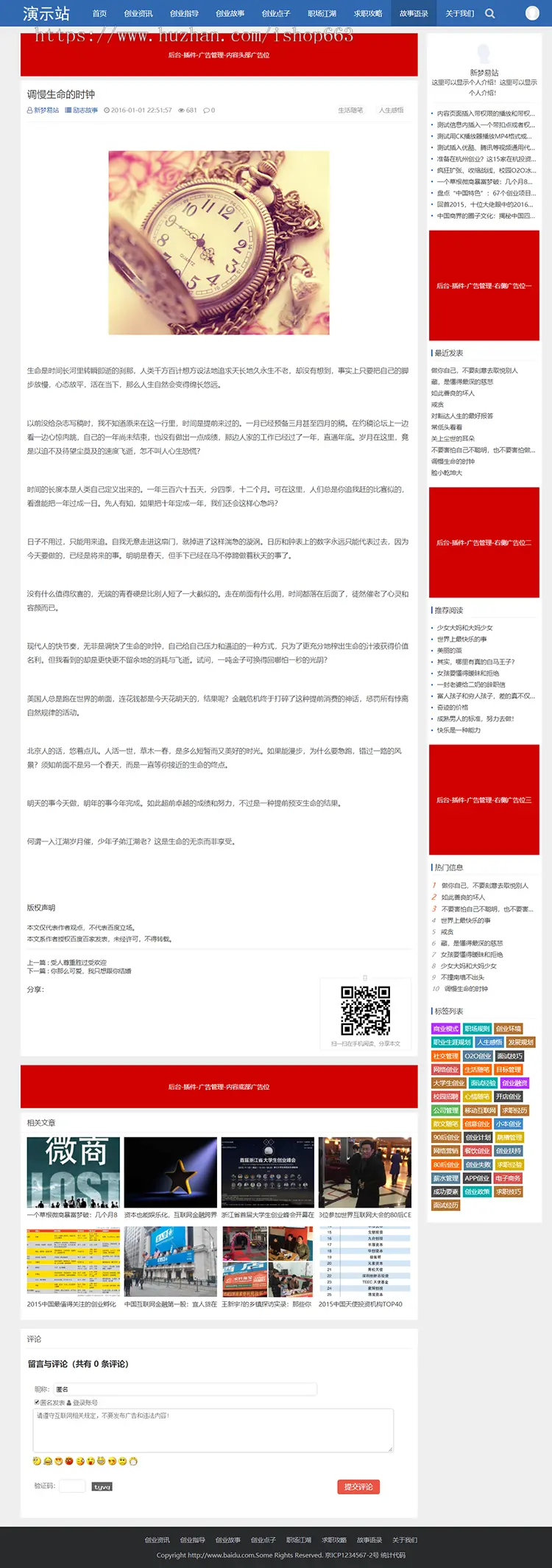 创业故事资讯励志网站源码帝国cms7.5求职模板文章图片自媒体整站PHP程序wap新闻网页