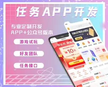 悬赏任务源码APP-带多个任务墙接口流行版（直接推广可盈利）