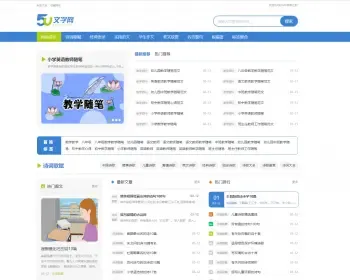 帝国cms7.5《无忧文学》范文美文句子文章网站模板源码同步生成/地图/推送/带采集