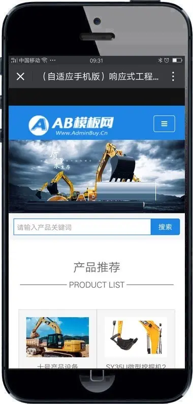 响应式工程机械挖掘机类网站织梦模板 HTML5户外大型机械设备网站带手机版