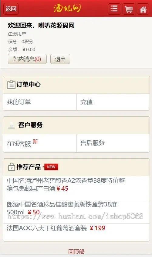 ecshop仿酒仙网商城源码系统红酒白酒啤酒红酒葡萄洋酒食品茶叶网站电商模板带手机WAP 