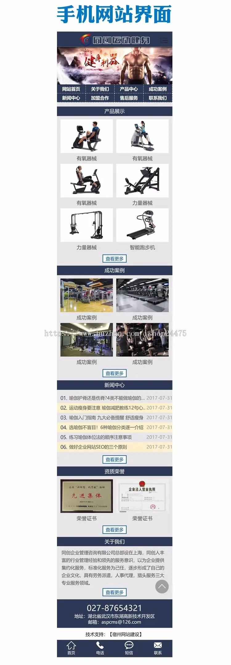 新品健身设备网站建设源码程序 运动器械网站源码模板带手机网站